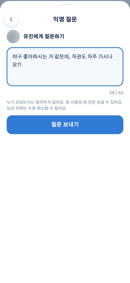 유진에게 익명 질문 보내기