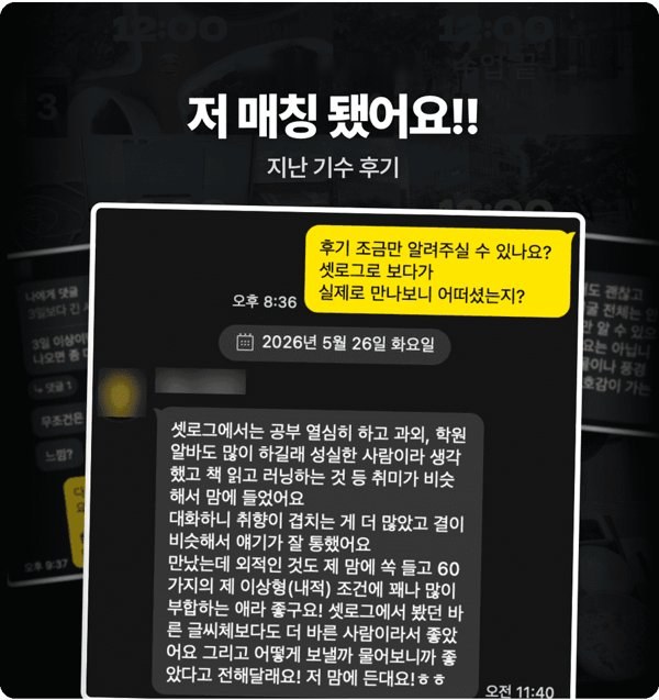 매칭된 참가자가 보낸 DM
