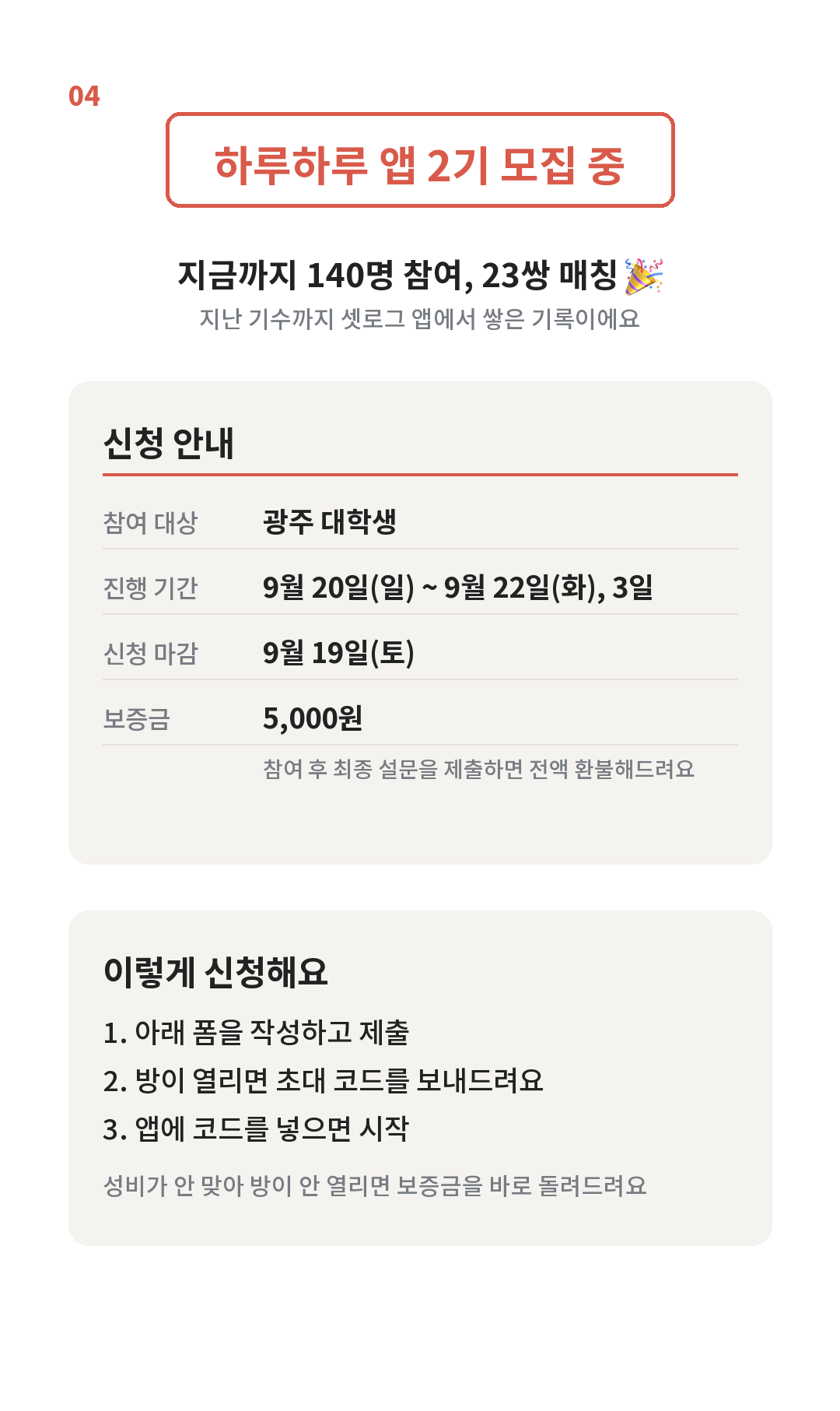 하루하루 앱 3기 모집 중. 신청 안내