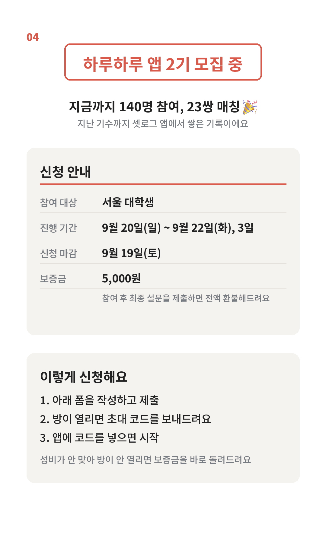 하루하루 앱 3기 모집 중. 신청 안내